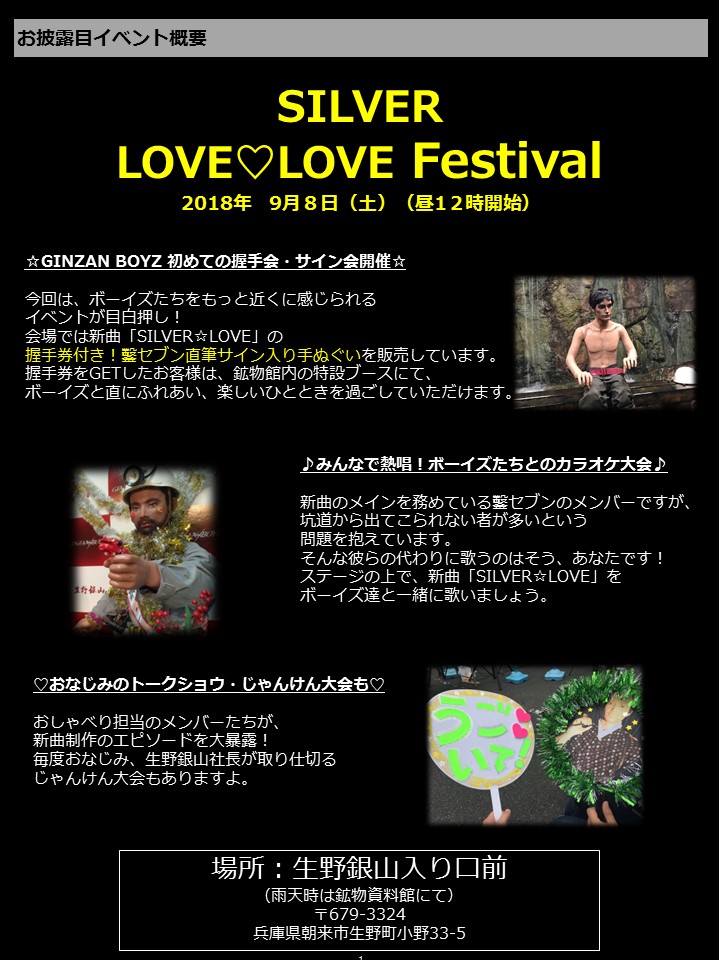 GINZAN BOYZ ２ndシングルお披露目イベント開催のお知らせ