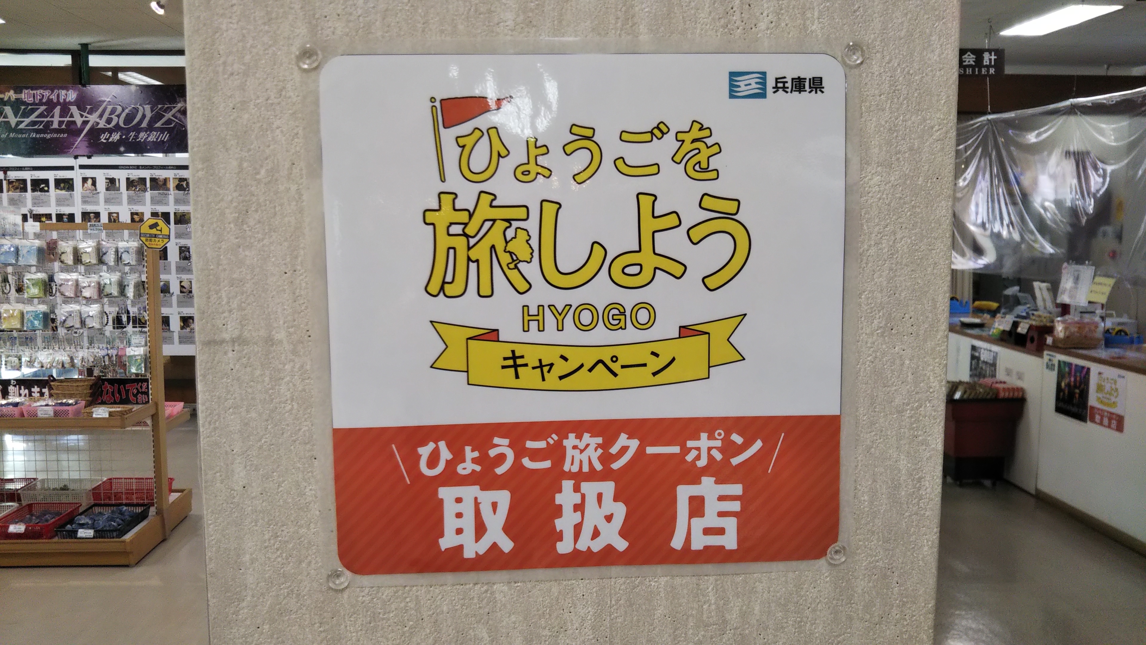 （再掲載）「ふるさと応援旅クーポン」ご利用可能のお知らせ