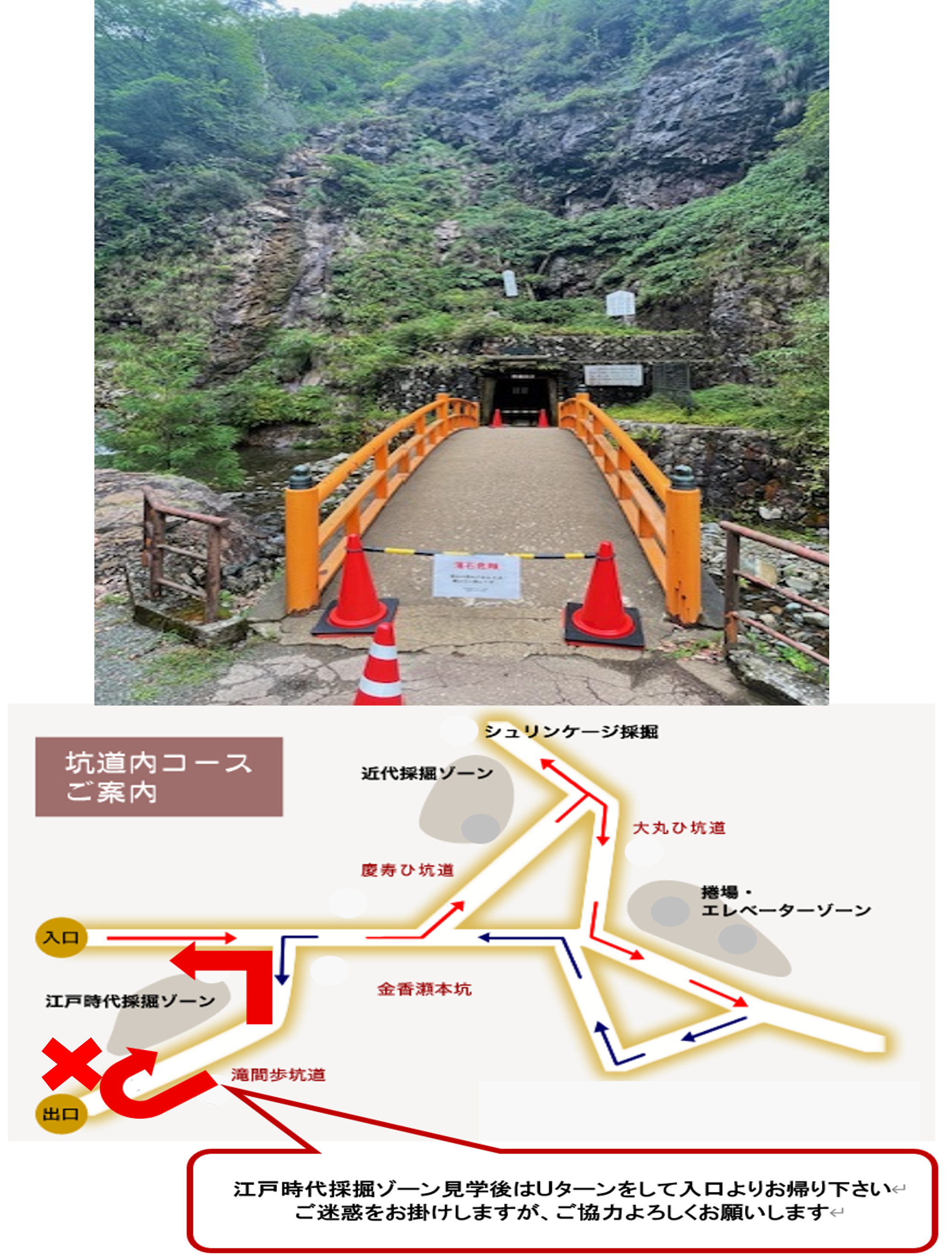 坑道見学コース変更のご案内