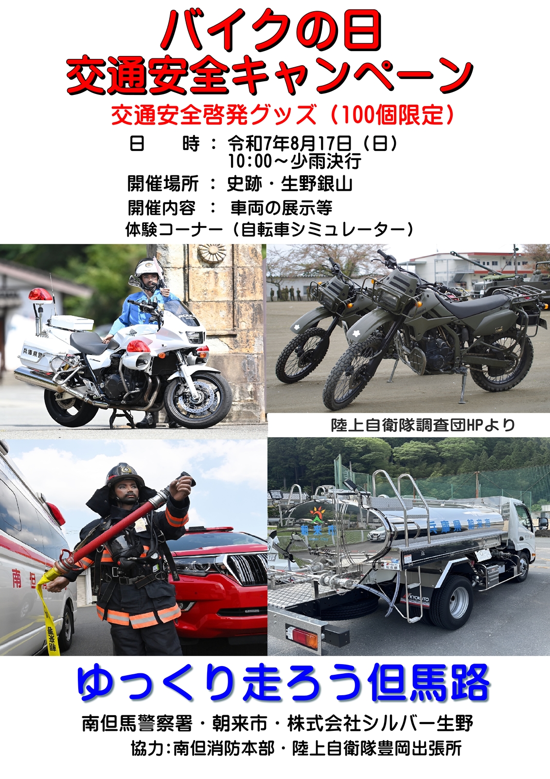 8月17日　バイクの日イベント