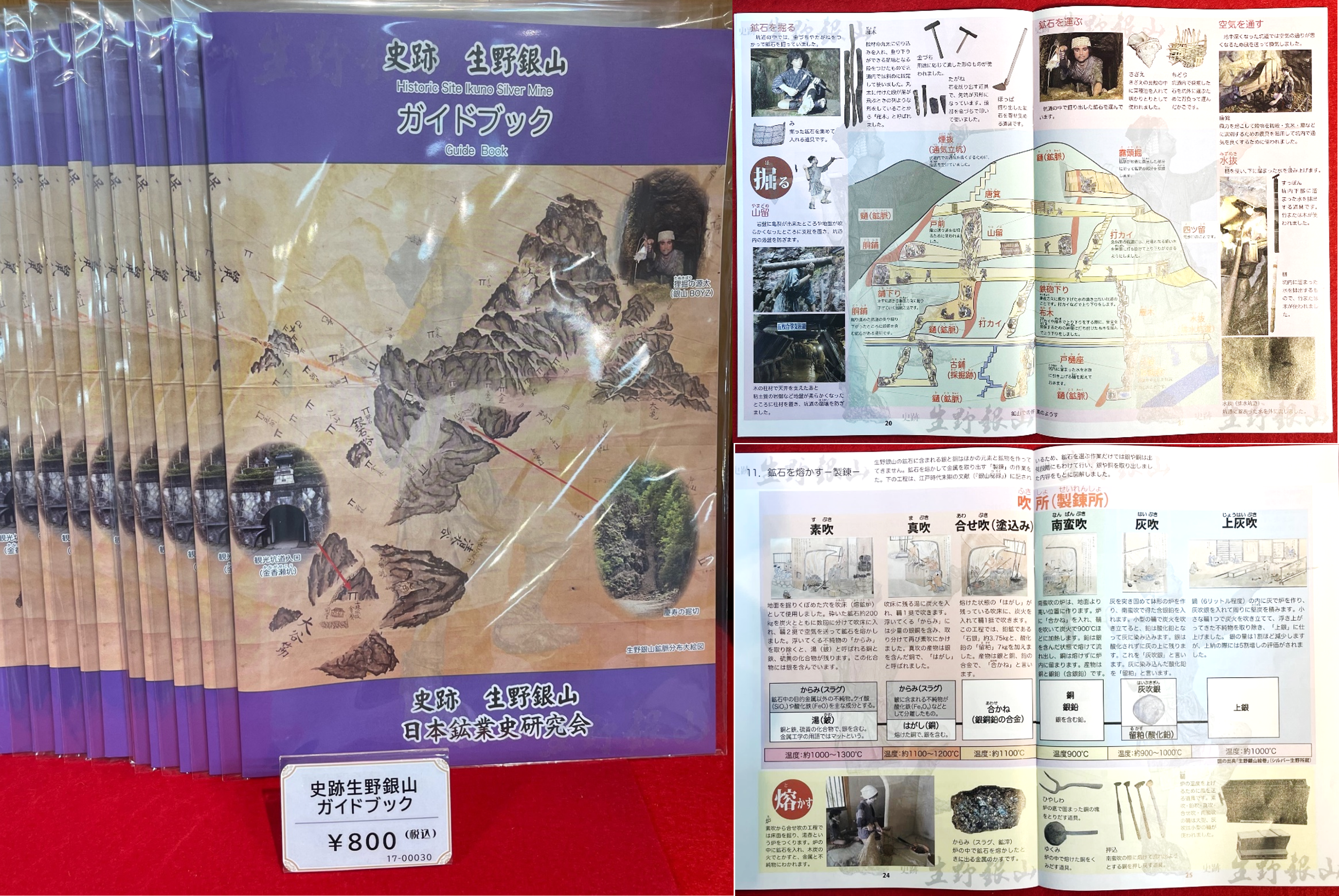 史跡生野銀山ガイドブック　完成！