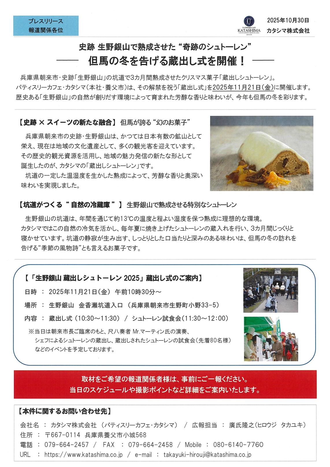 2025年　シュトーレン蔵出し式のご案内