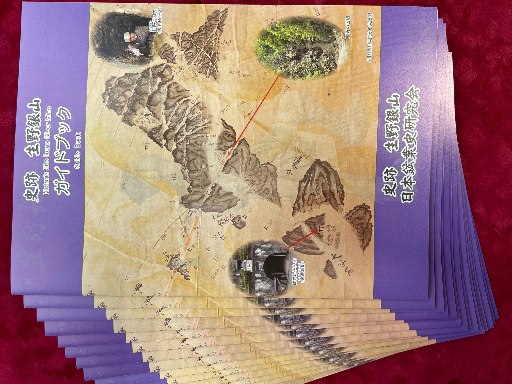 生野銀山ガイドブック