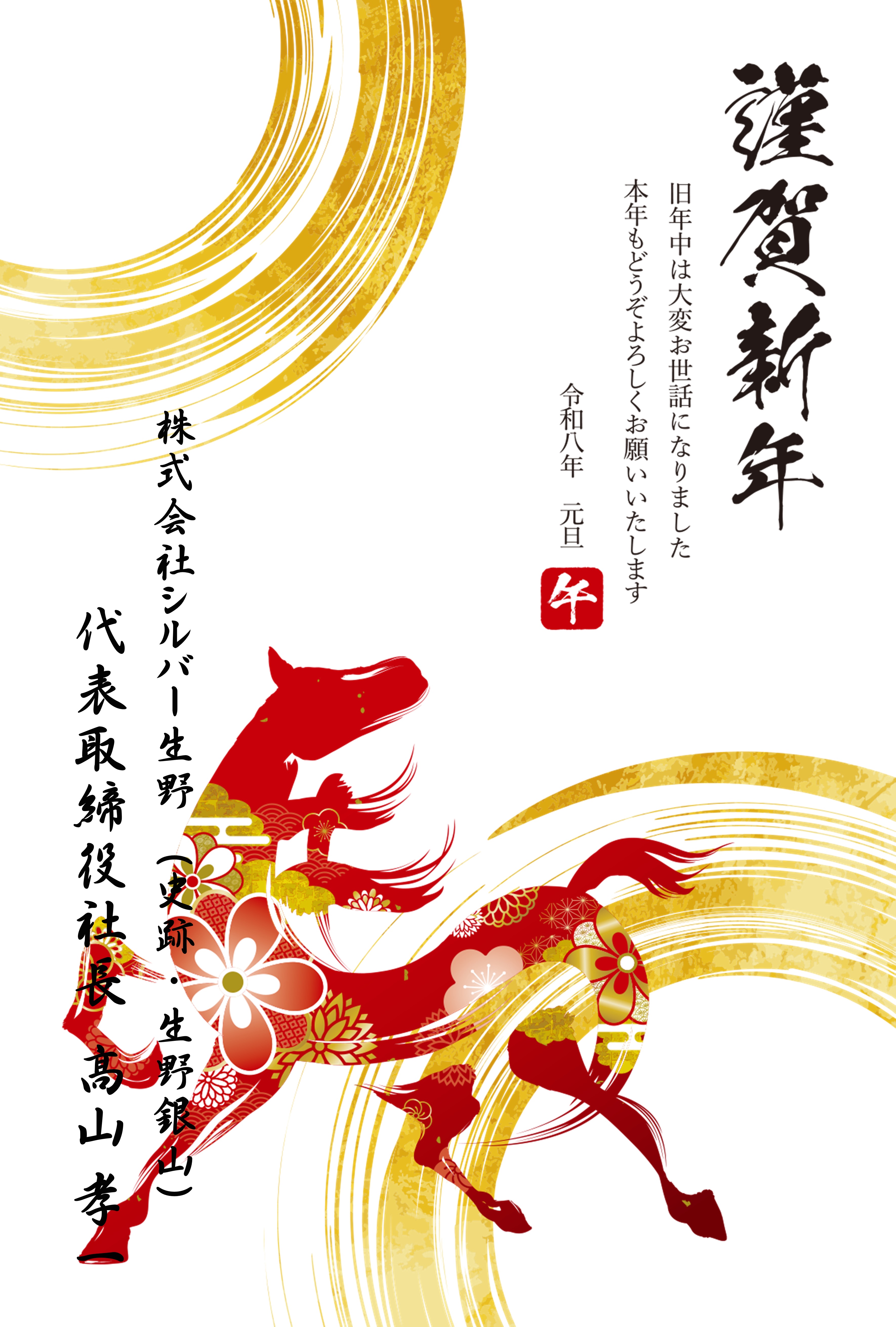 2026年年始あいさつ