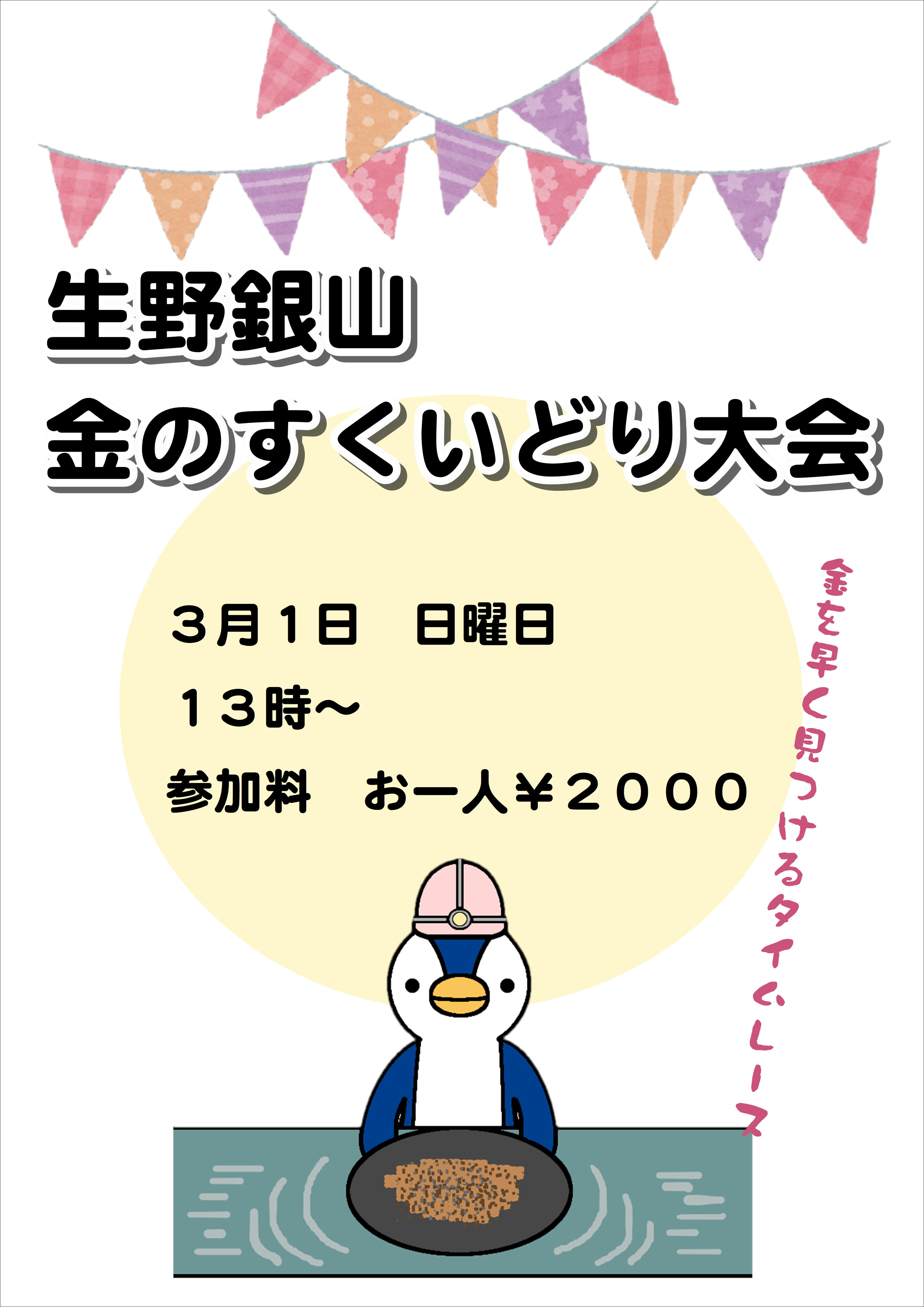 すくい取り大会のお知らせ