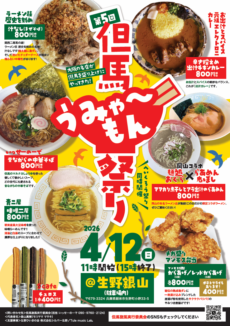 第５回うみゃーもん祭のお知らせ