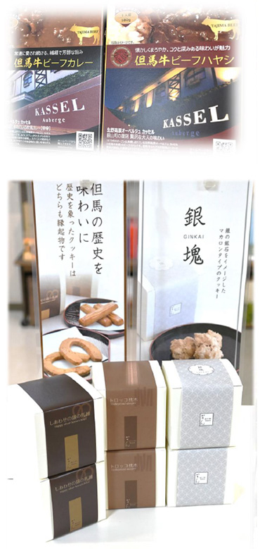 生野銀山オリジナル
